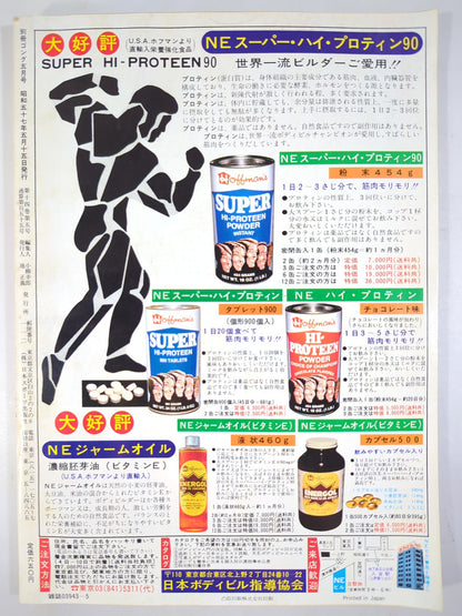別冊ゴングVol.14 No.5