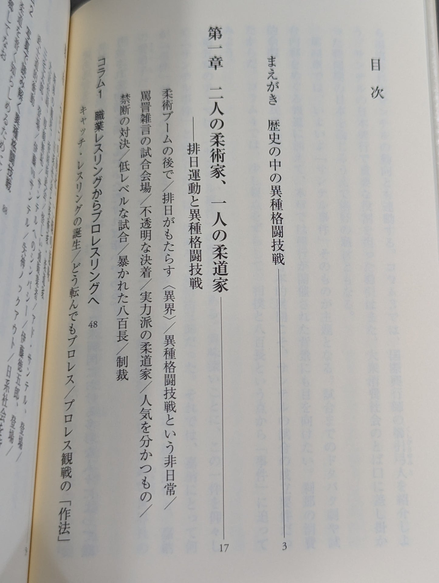 アメリカのプロレスラーはなぜ講道館柔道に戦いを挑んだのか 大正十年「サンテル事件」を読み解く