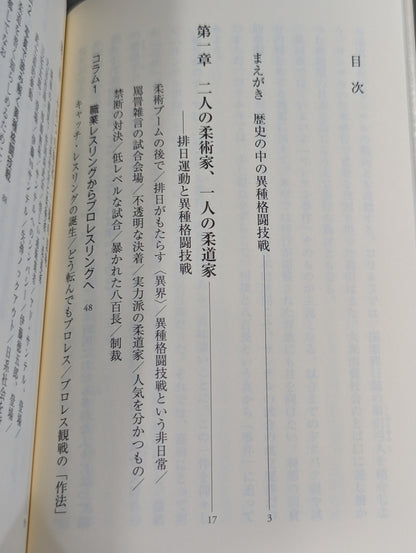アメリカのプロレスラーはなぜ講道館柔道に戦いを挑んだのか 大正十年「サンテル事件」を読み解く