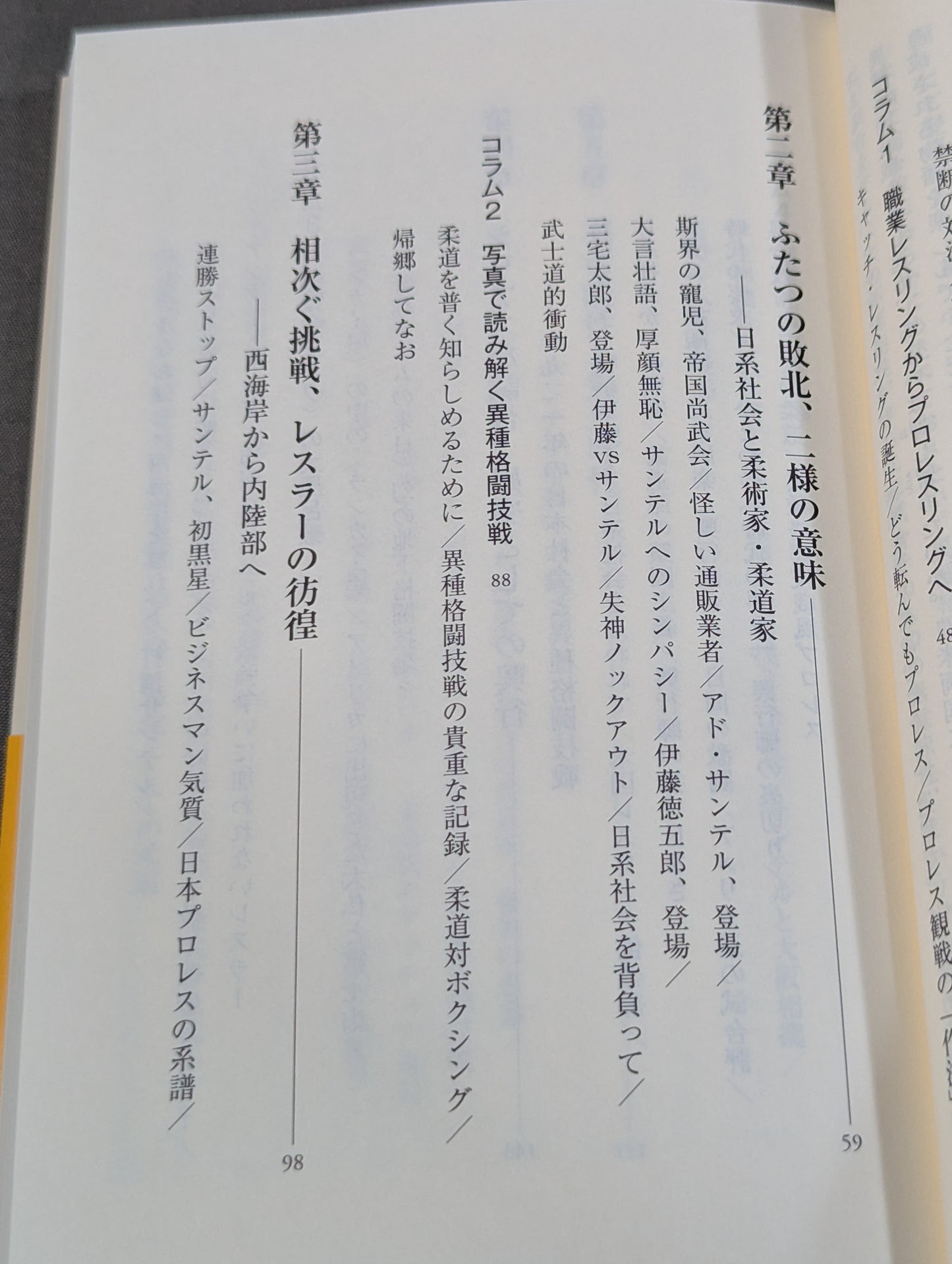 アメリカのプロレスラーはなぜ講道館柔道に戦いを挑んだのか 大正十年「サンテル事件」を読み解く