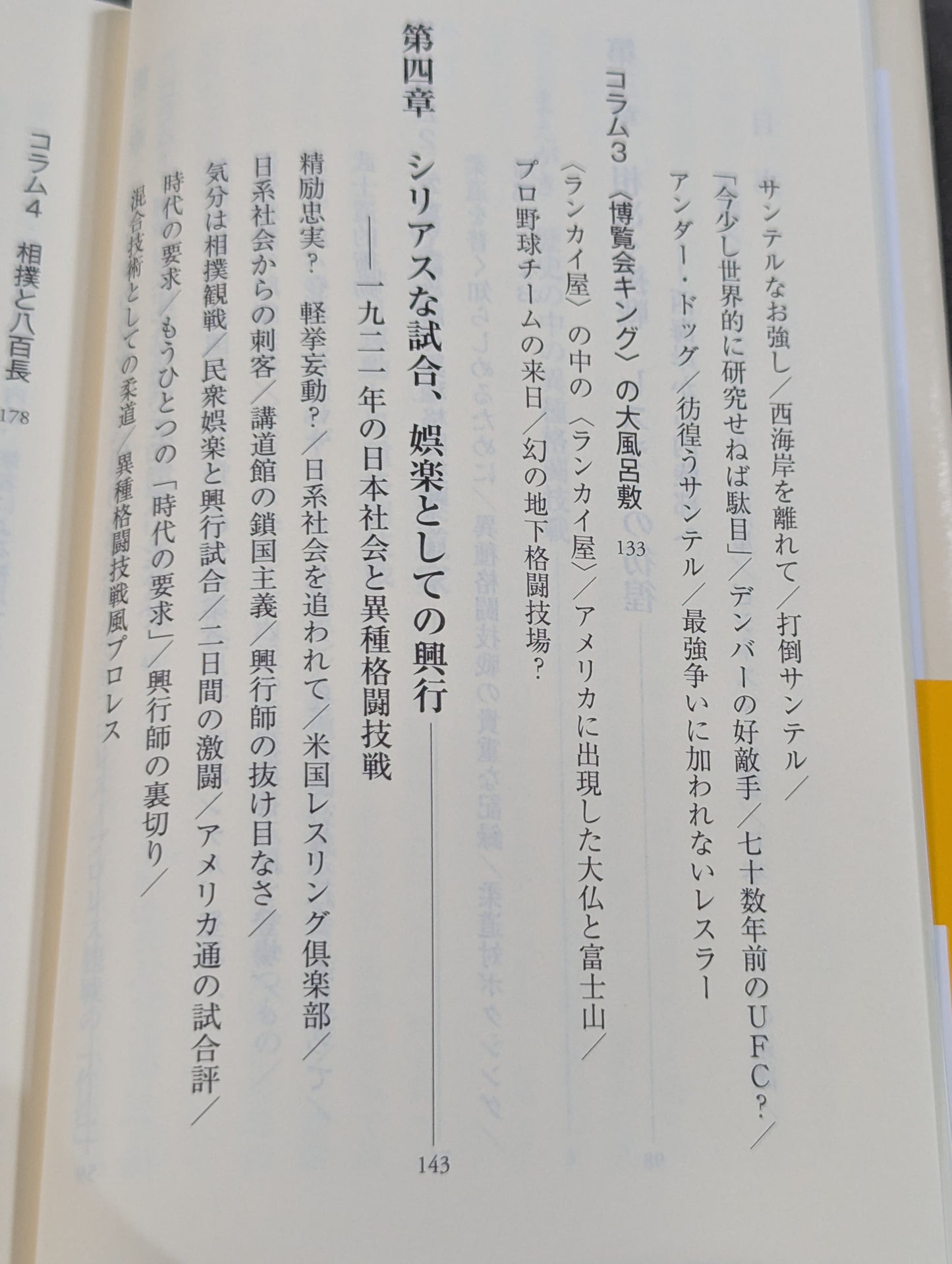 アメリカのプロレスラーはなぜ講道館柔道に戦いを挑んだのか 大正十年「サンテル事件」を読み解く