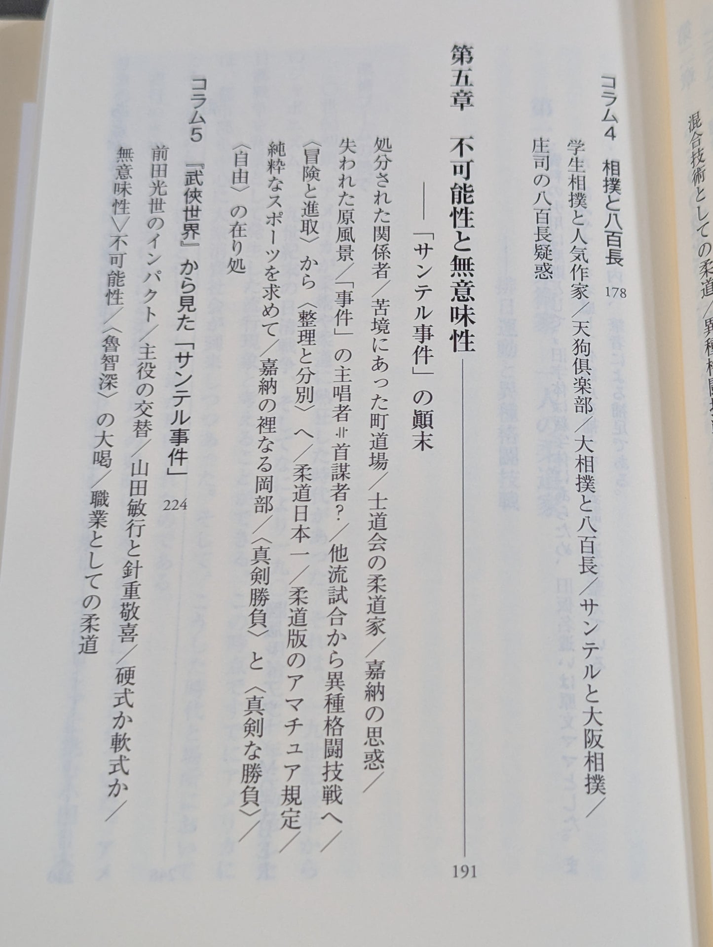 アメリカのプロレスラーはなぜ講道館柔道に戦いを挑んだのか 大正十年「サンテル事件」を読み解く
