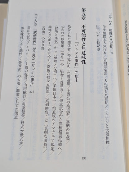 アメリカのプロレスラーはなぜ講道館柔道に戦いを挑んだのか 大正十年「サンテル事件」を読み解く
