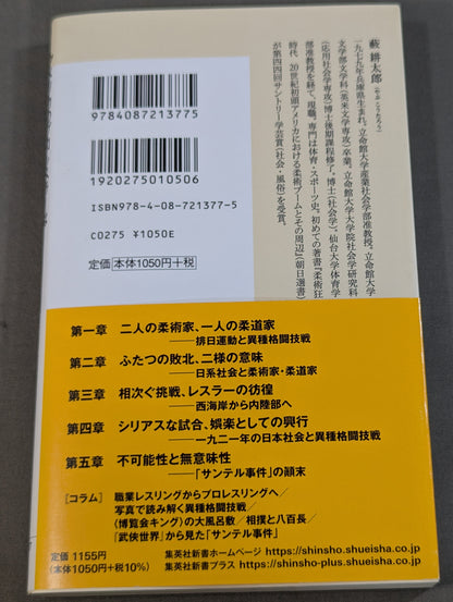 アメリカのプロレスラーはなぜ講道館柔道に戦いを挑んだのか 大正十年「サンテル事件」を読み解く