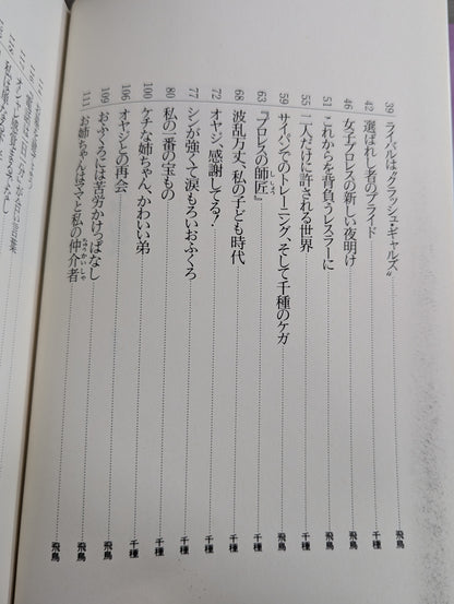 Goodbye Clash Gals Chikusa Asuka's last message
