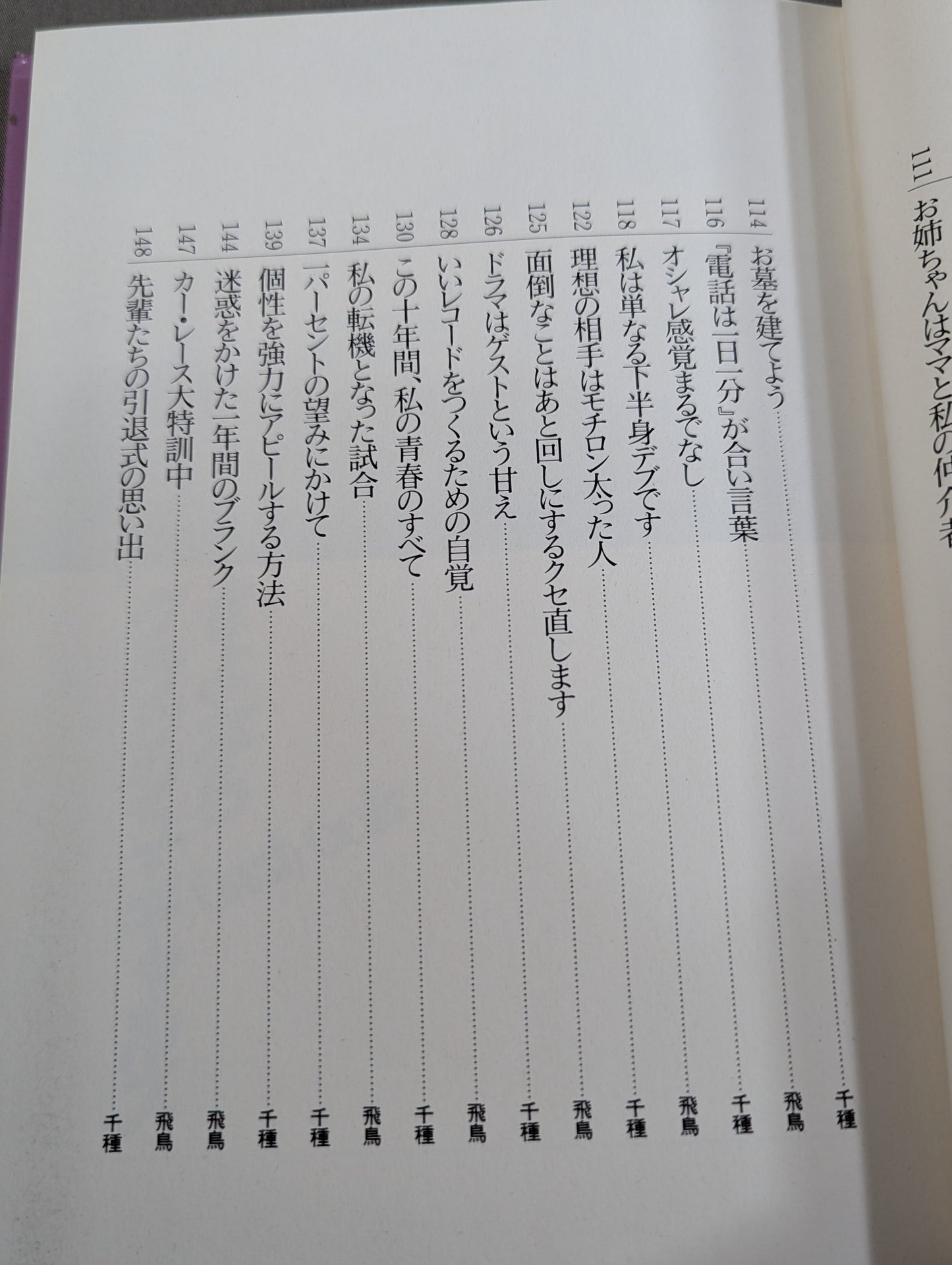 Goodbye Clash Gals Chikusa Asuka's last message