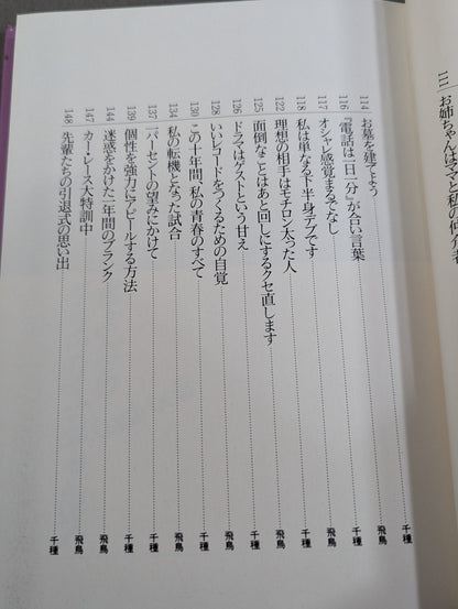 Goodbye Clash Gals Chikusa Asuka's last message