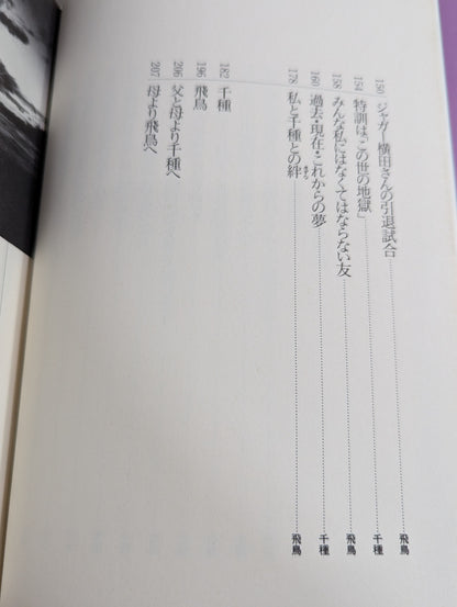 Goodbye Clash Gals Chikusa Asuka's last message