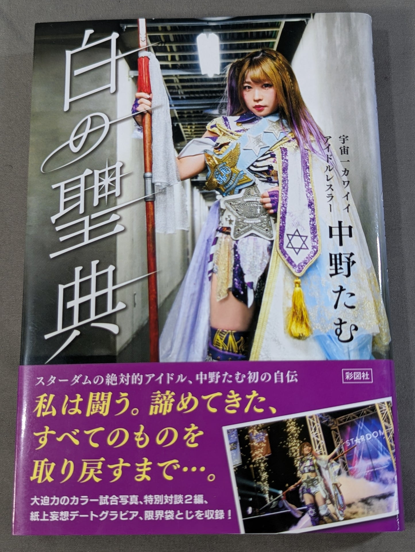 【特典トレカ付】白の聖典