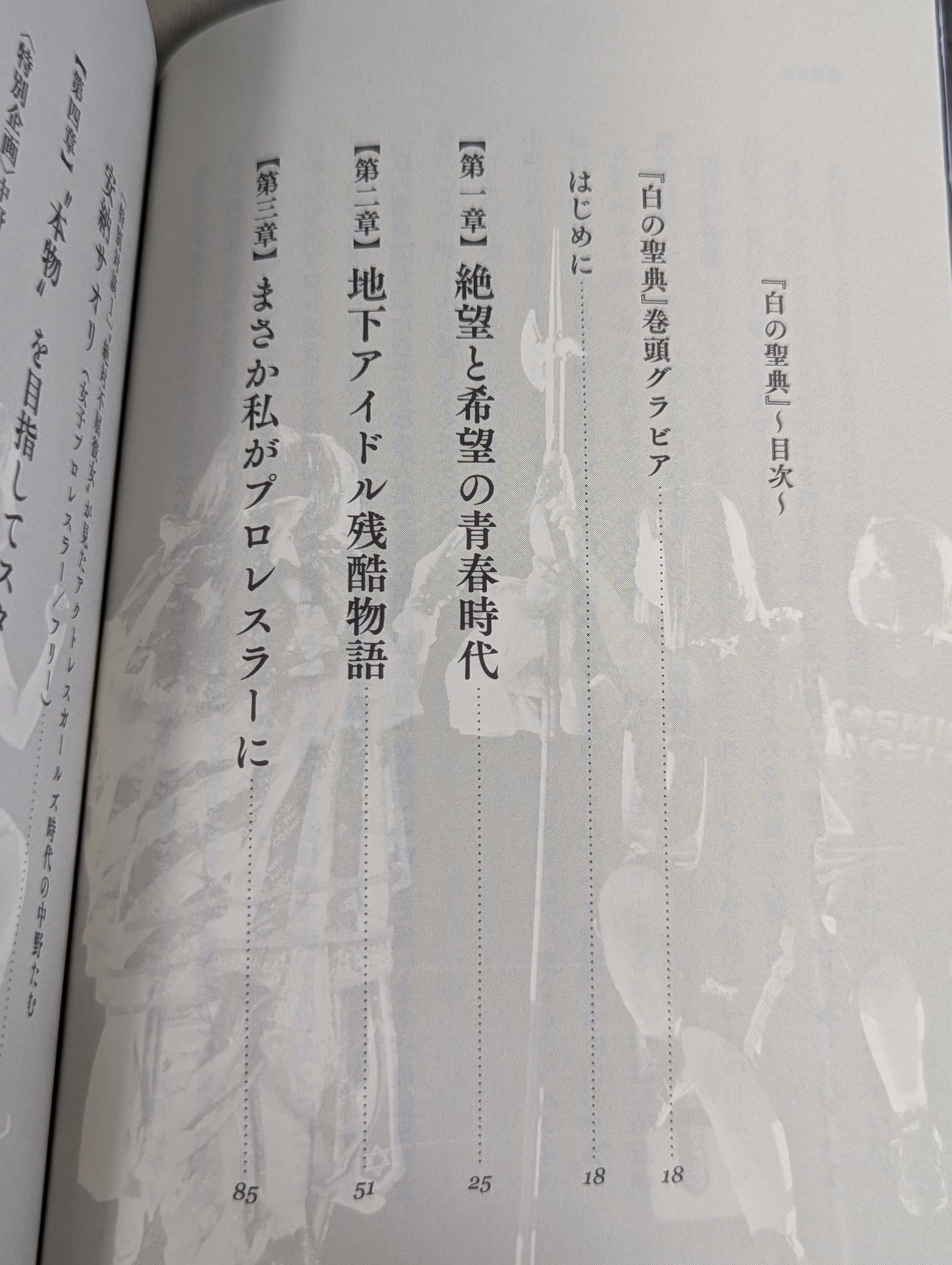 【特典トレカ付】白の聖典