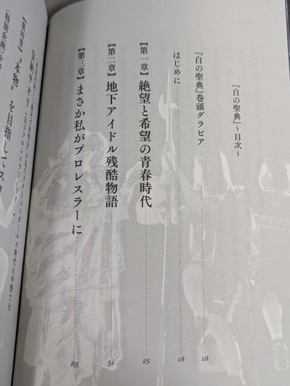【特典トレカ付】白の聖典