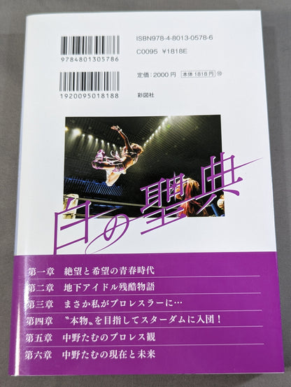 【特典トレカ付】白の聖典