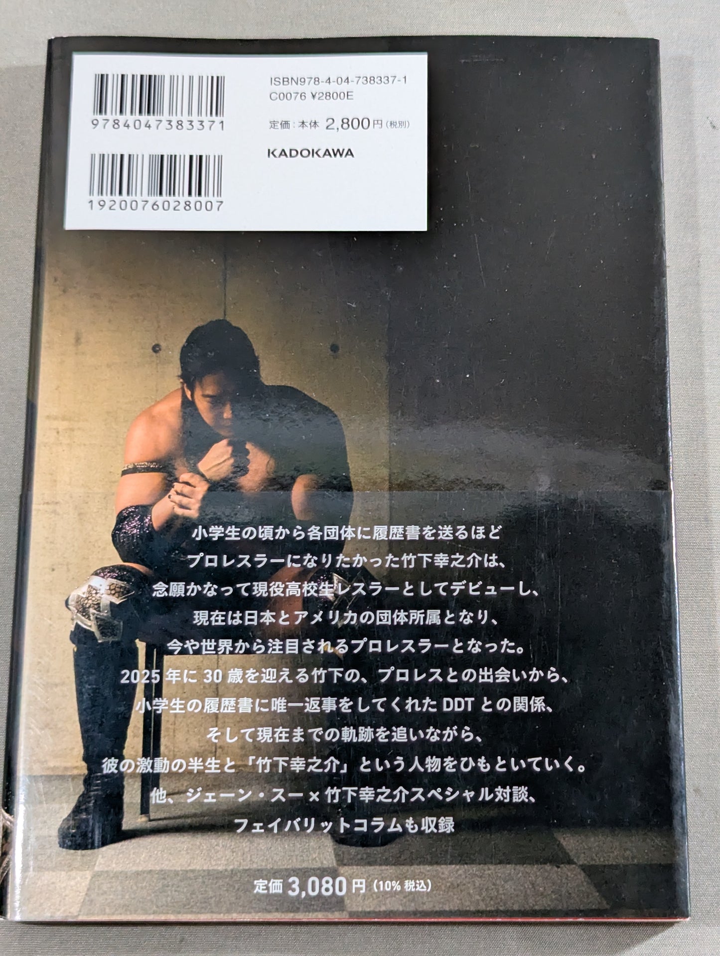 竹下幸之介 ALONE -孤高の挑戦-