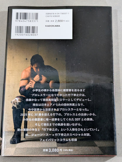 竹下幸之介 ALONE -孤高の挑戦-