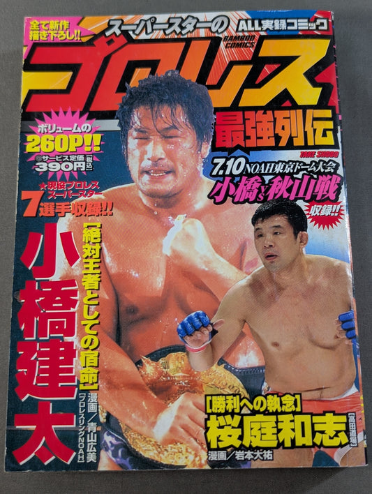 Superstar's Pro Wrestling Strongest Retsuden