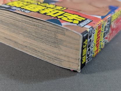 スーパースターのプロレス最強列伝