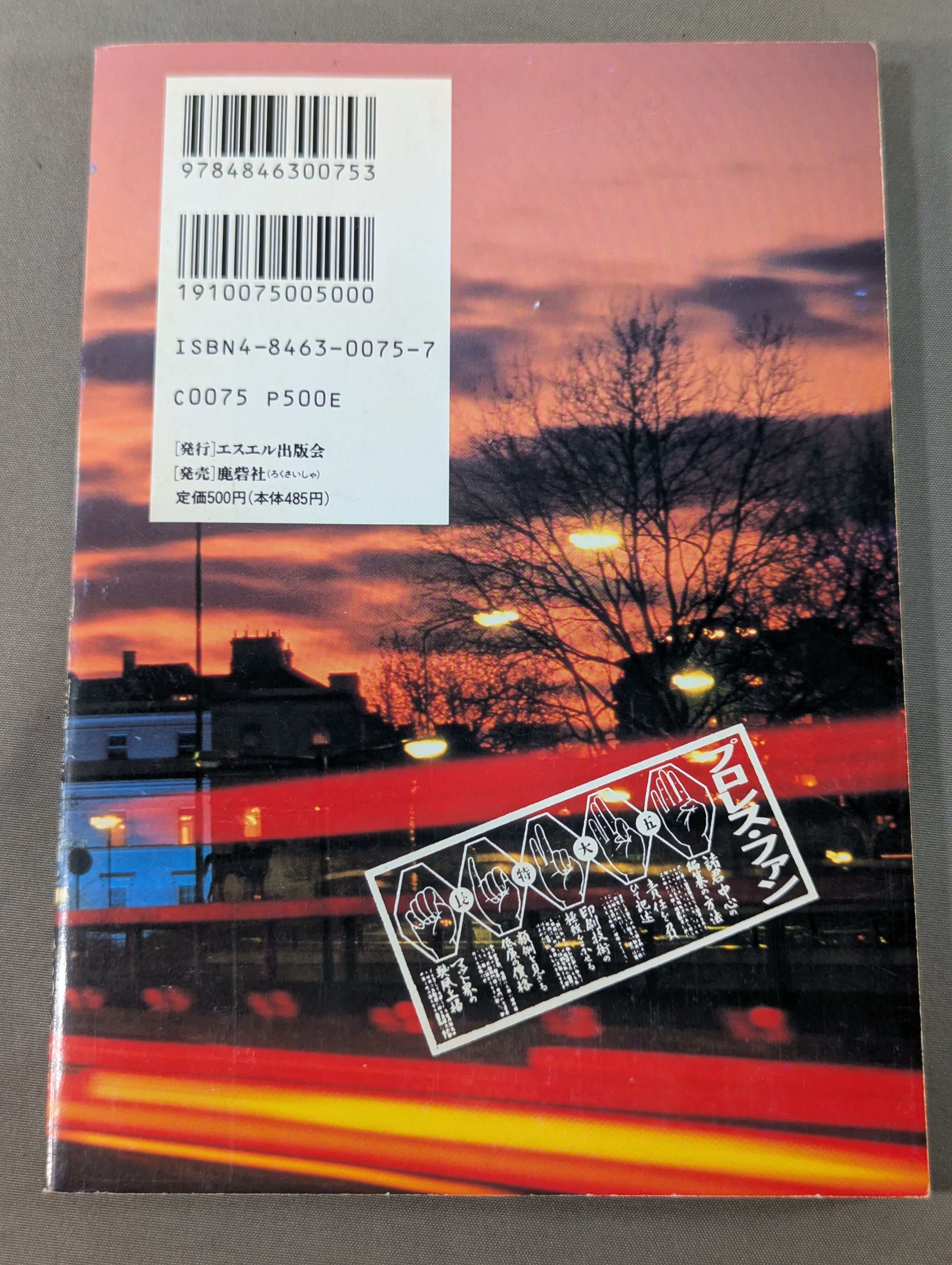 プロレスアルバム●ザ・ファンクス関連４冊セット プロレス・ファン22 – 闘道館