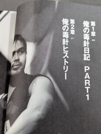 【hand signed autograph】 TAKA Michinoku 's Poison Needle Diary