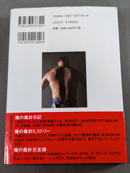 【hand signed autograph】 TAKA Michinoku 's Poison Needle Diary