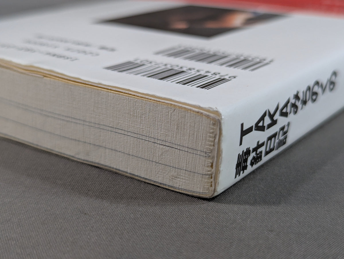 【hand signed autograph】 TAKA Michinoku 's Poison Needle Diary