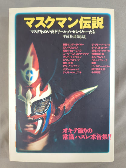 Legend of Mask Man Dream Messengers Wearing Masks