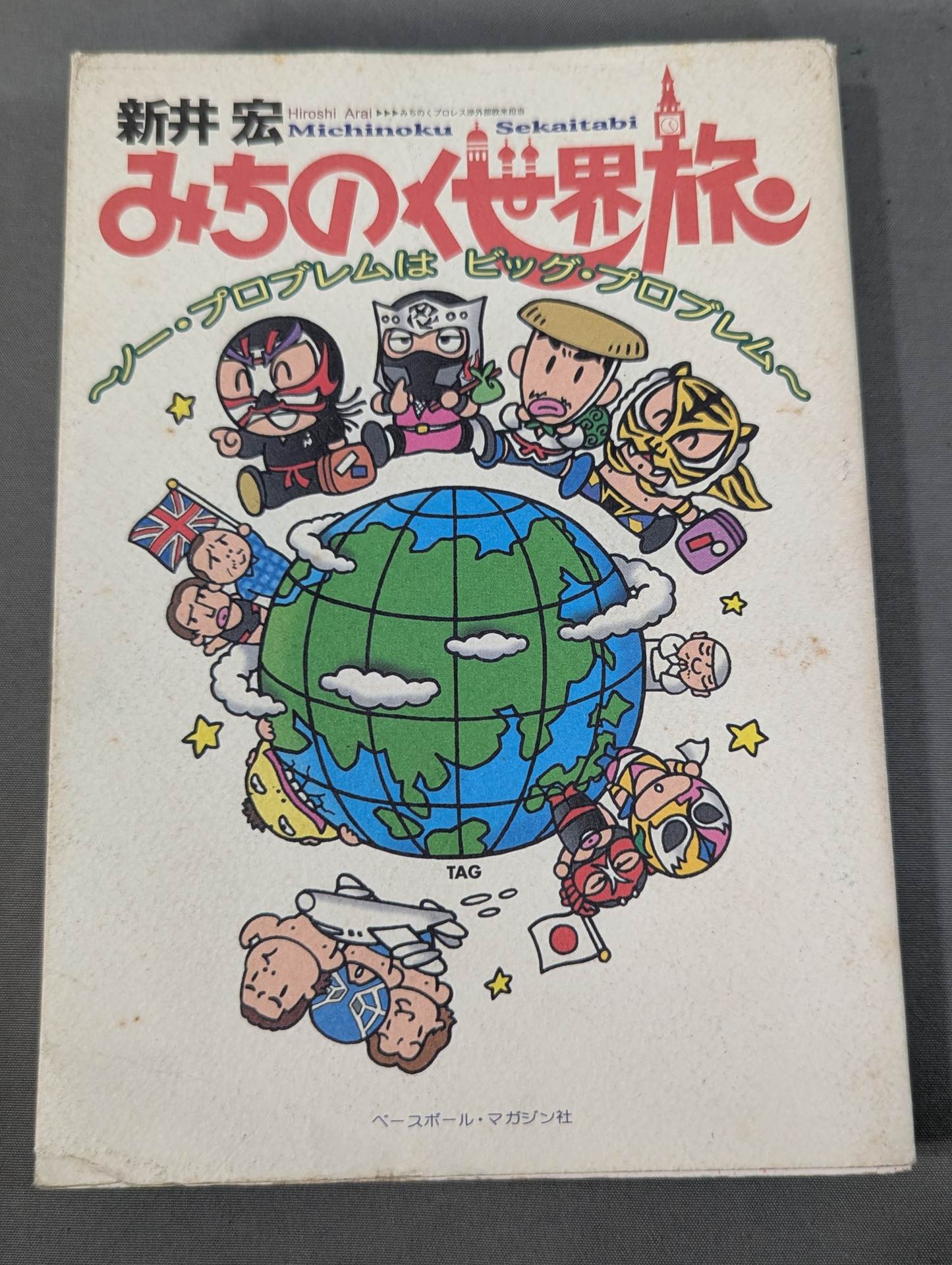 [Author hand signed autograph ] Michinoku World Travel No Problem is a Big Problem