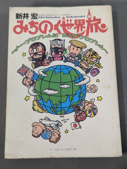 [Author hand signed autograph ] Michinoku World Travel No Problem is a Big Problem