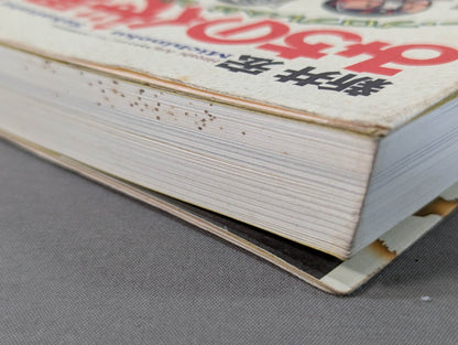 [Author hand signed autograph ] Michinoku World Travel No Problem is a Big Problem