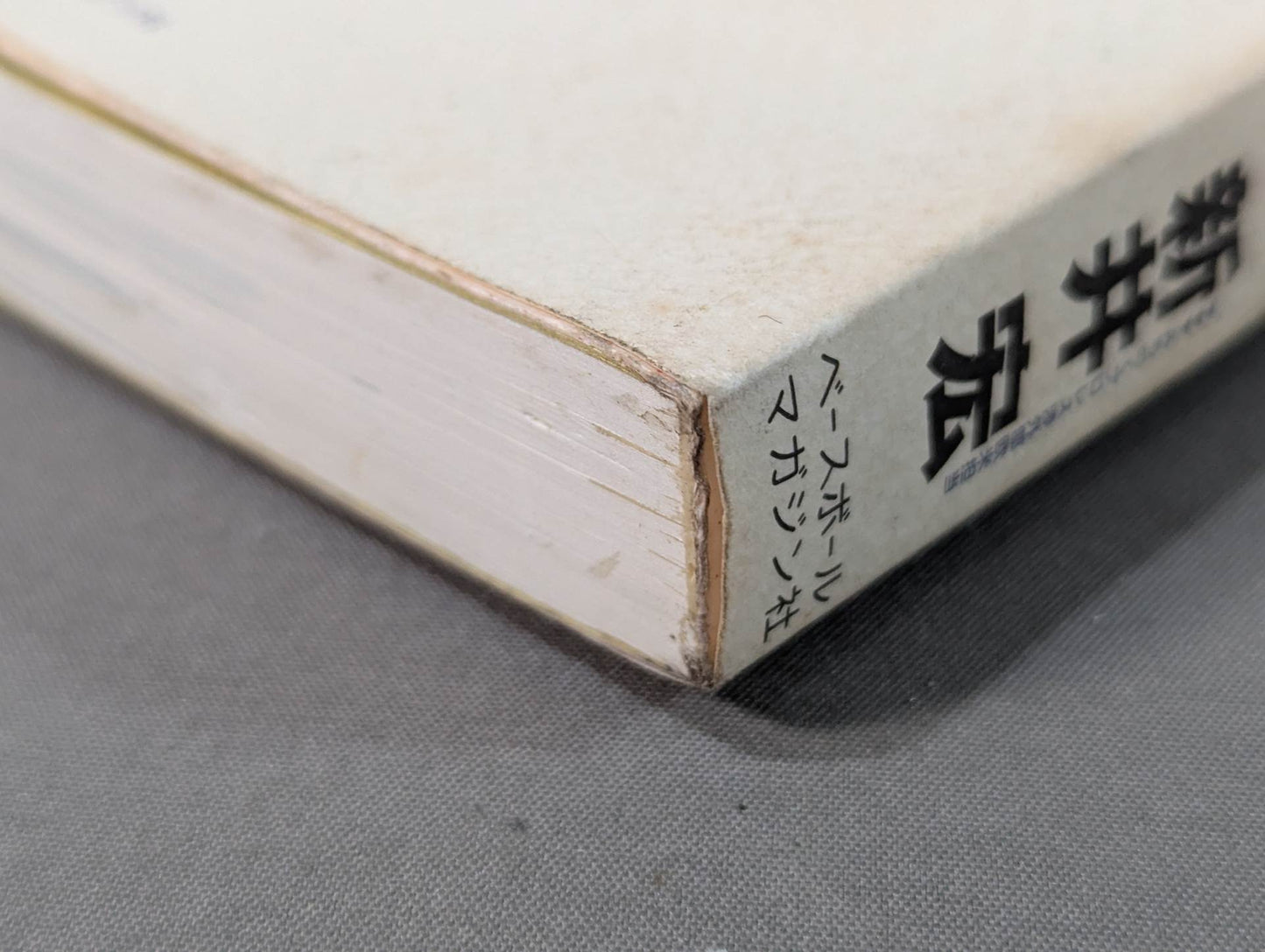 [Author hand signed autograph ] Michinoku World Travel No Problem is a Big Problem