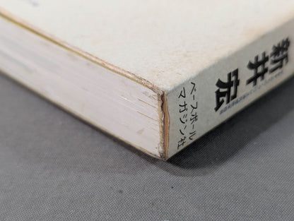 [Author hand signed autograph ] Michinoku World Travel No Problem is a Big Problem