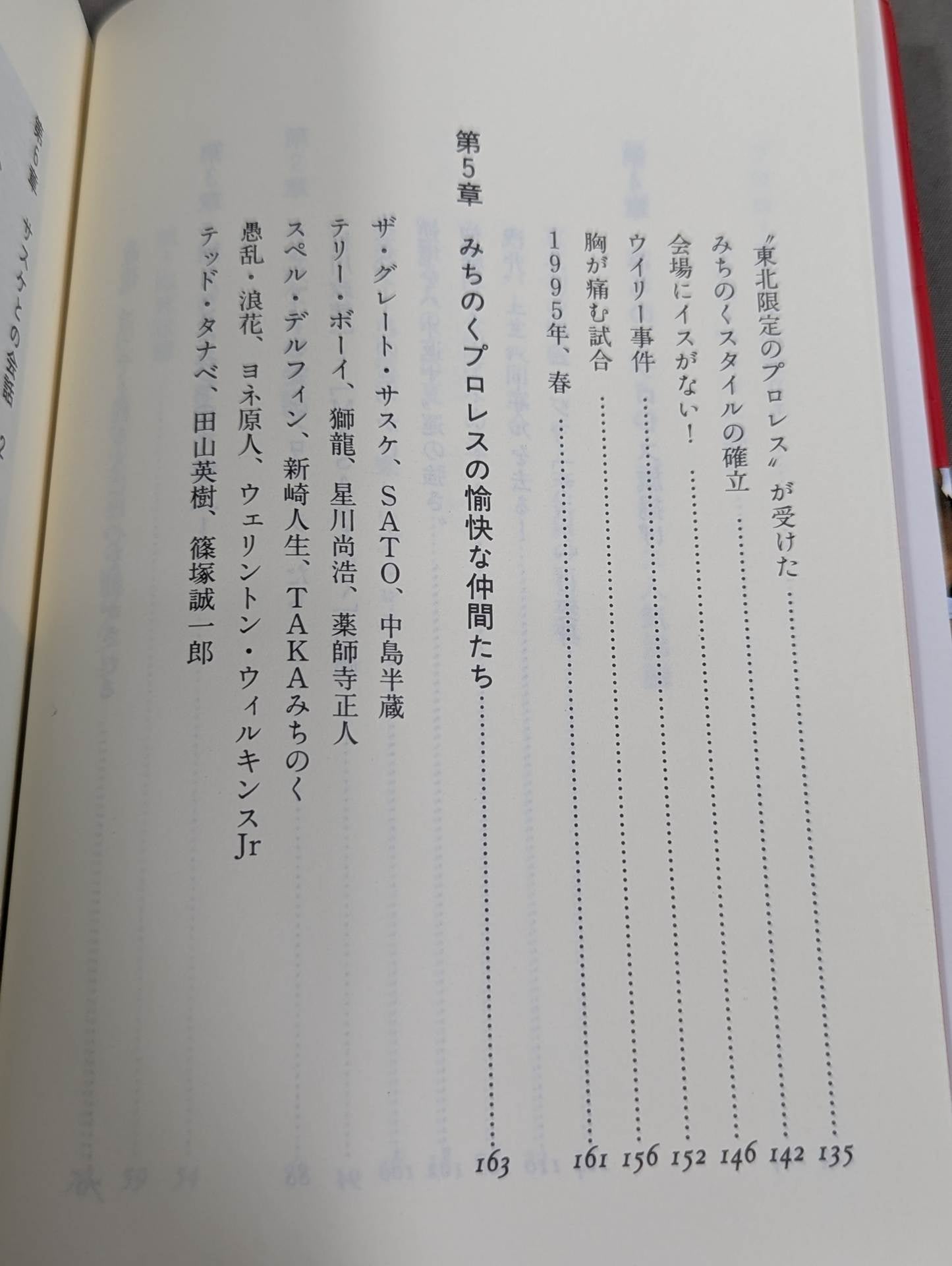 みちのく夢伝説  ザ・グレート・サスケと愉快な仲間
