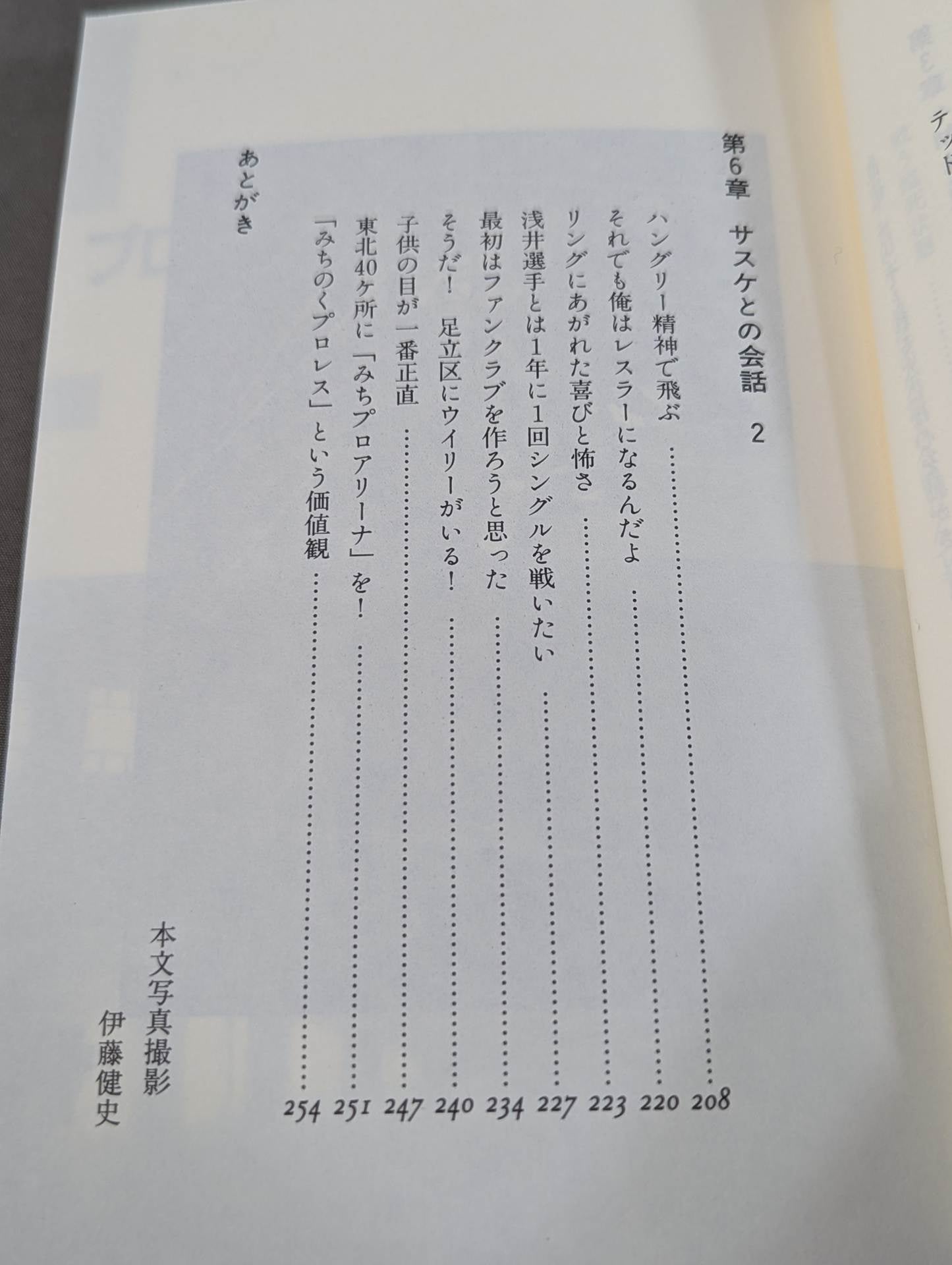 みちのく夢伝説  ザ・グレート・サスケと愉快な仲間
