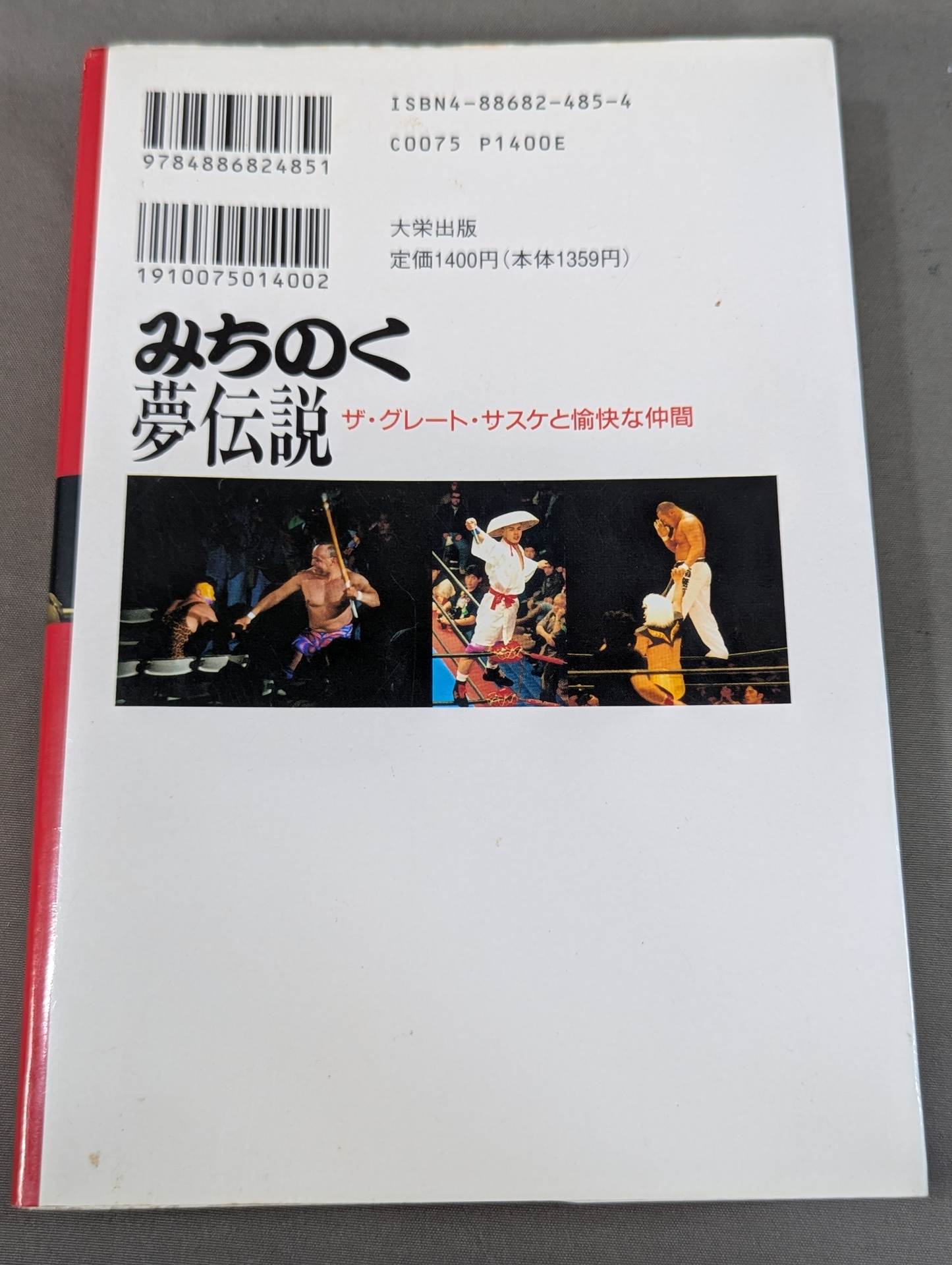 みちのく夢伝説 ザ・グレート・サスケと愉快な仲間 – 闘道館