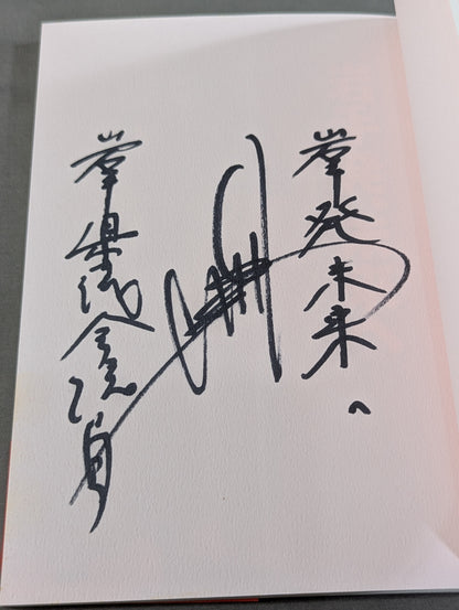 【hand signed autograph】 Iwate Departure, Toward the Future - Masked Politician Sasuke Appears -