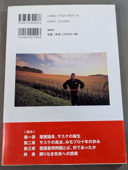【hand signed autograph】 Iwate Departure, Toward the Future - Masked Politician Sasuke Appears -