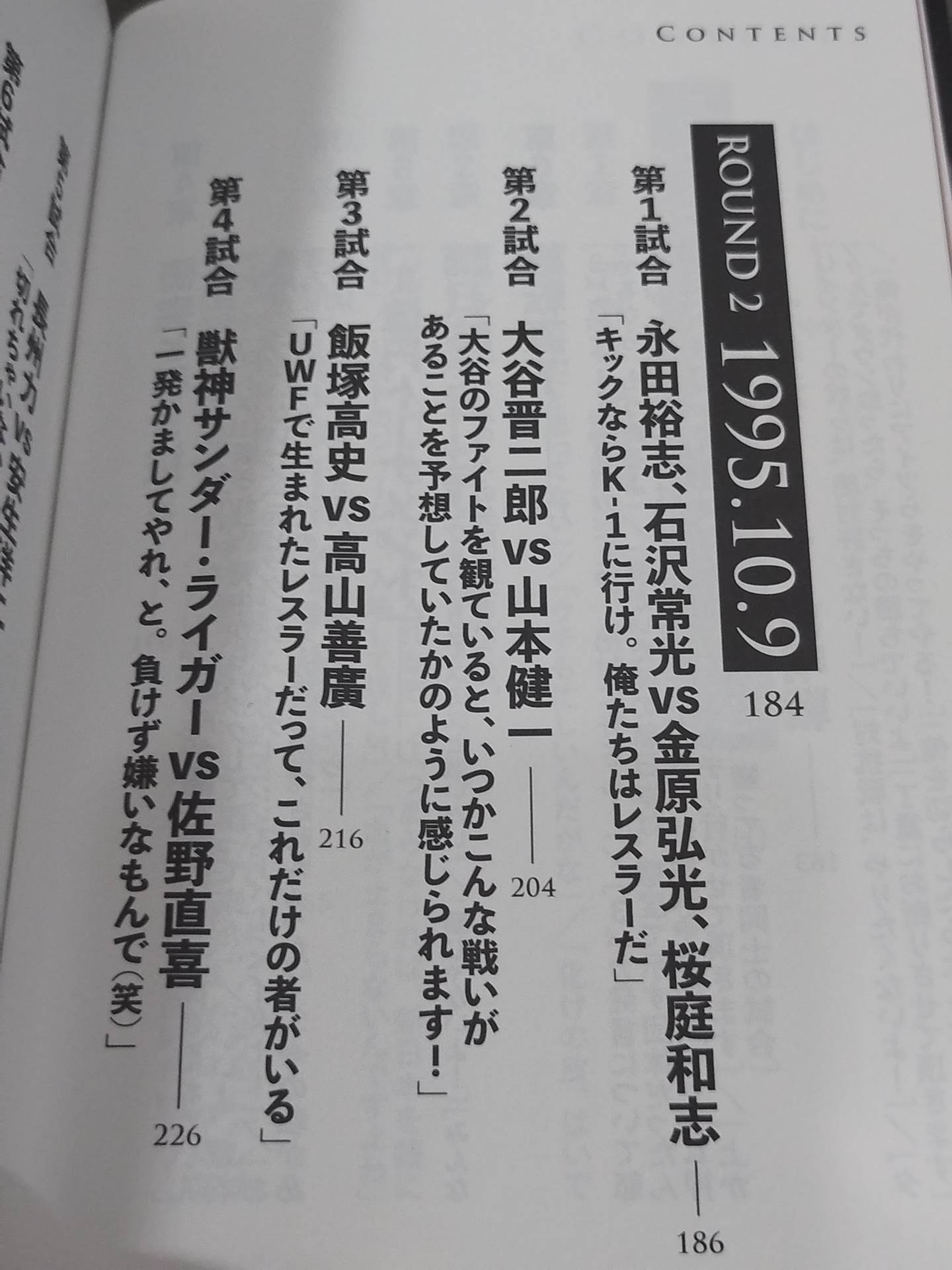 10.9 プロレスのいちばん熱い日　新日本プロレスvsUWFインターナショナル全面戦争　30年目の真実