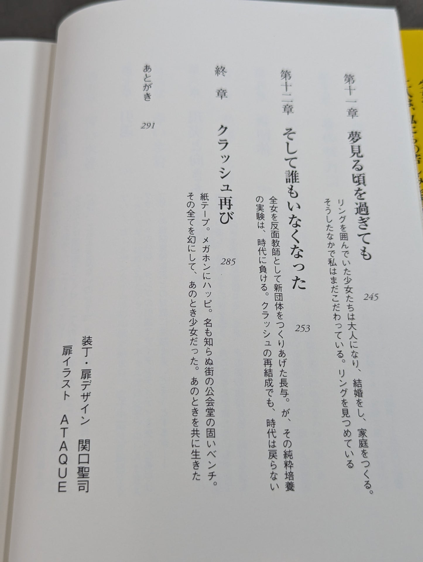 1985年のクラッシュ・ギャルズ