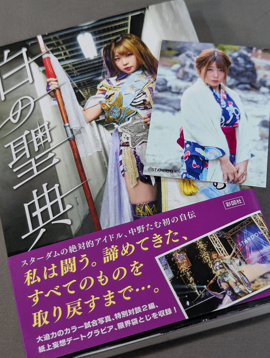 【直筆サイン入り・特典トレカ付】白の聖典