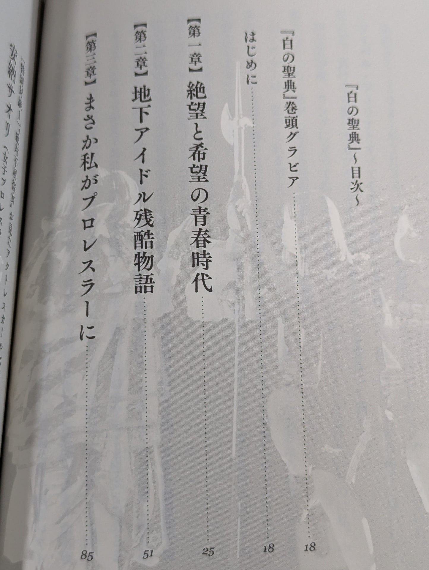 【直筆サイン入り・特典トレカ付】白の聖典