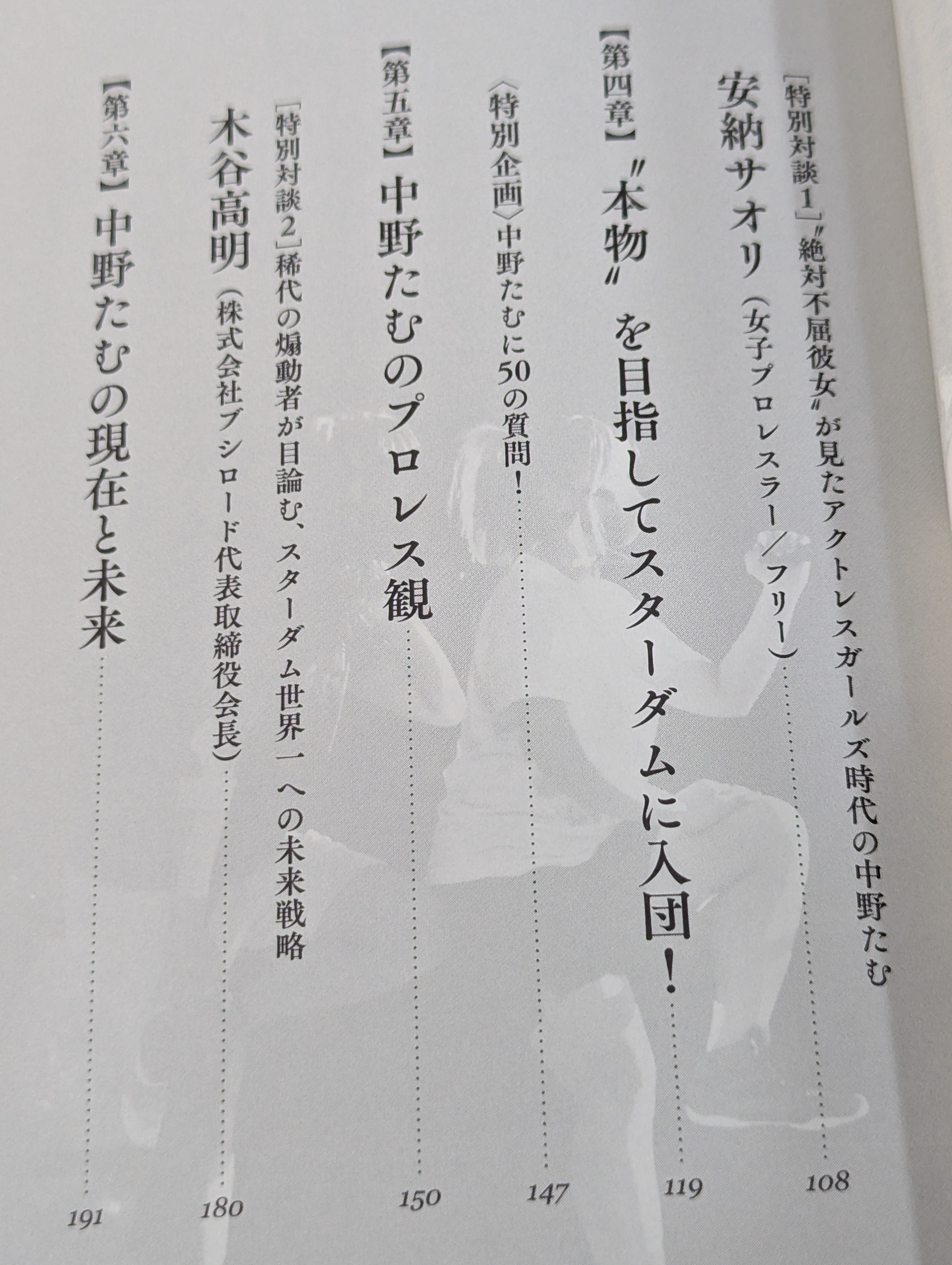 直筆サイン入り・特典トレカ付】白の聖典 – 闘道館