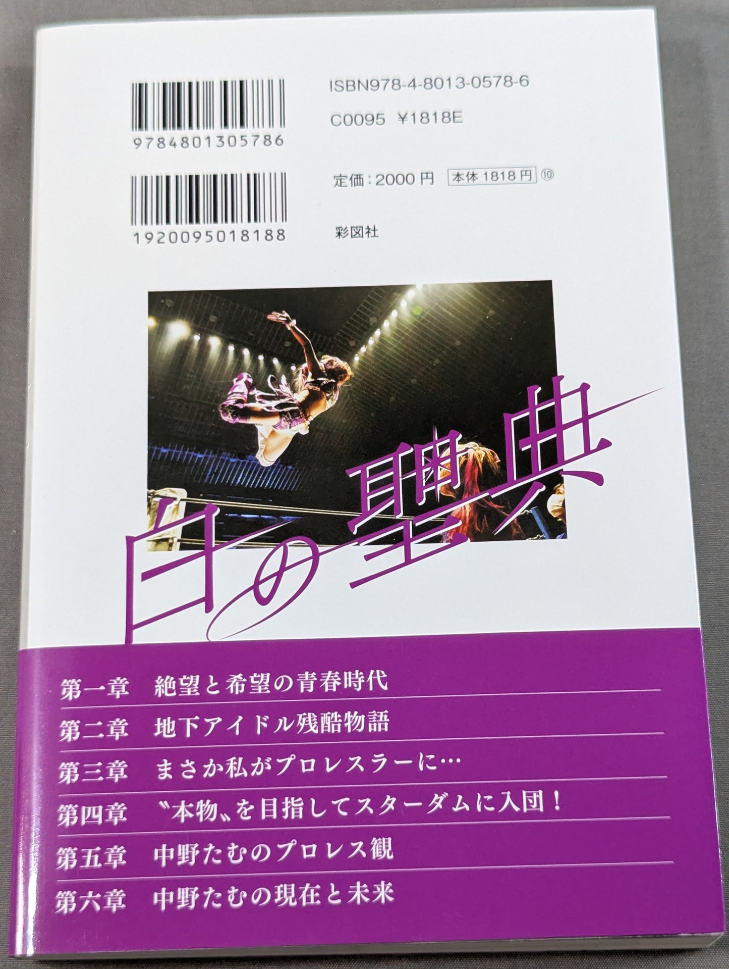 【直筆サイン入り・特典トレカ付】白の聖典