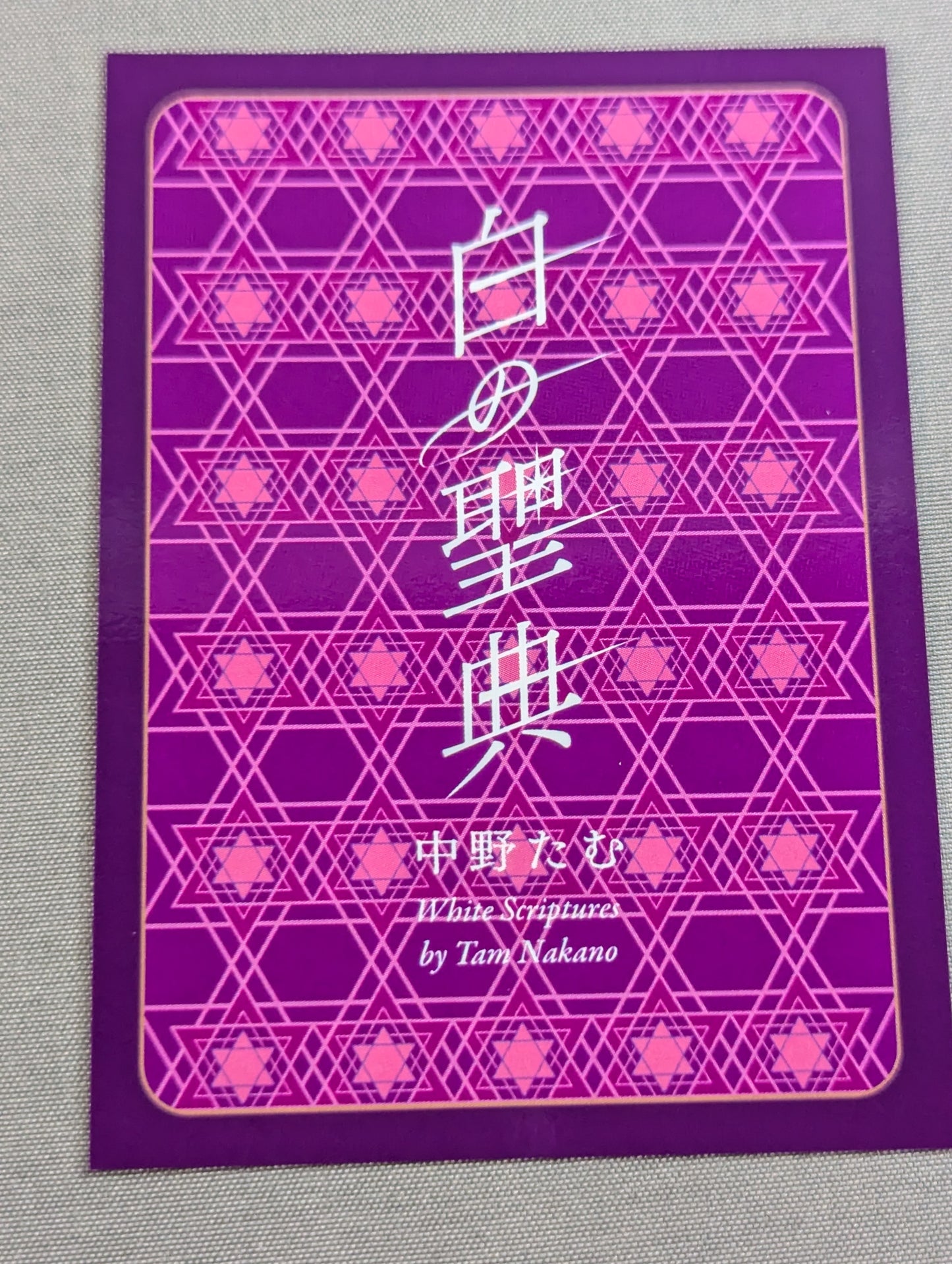 【直筆サイン入り・特典トレカ付】白の聖典