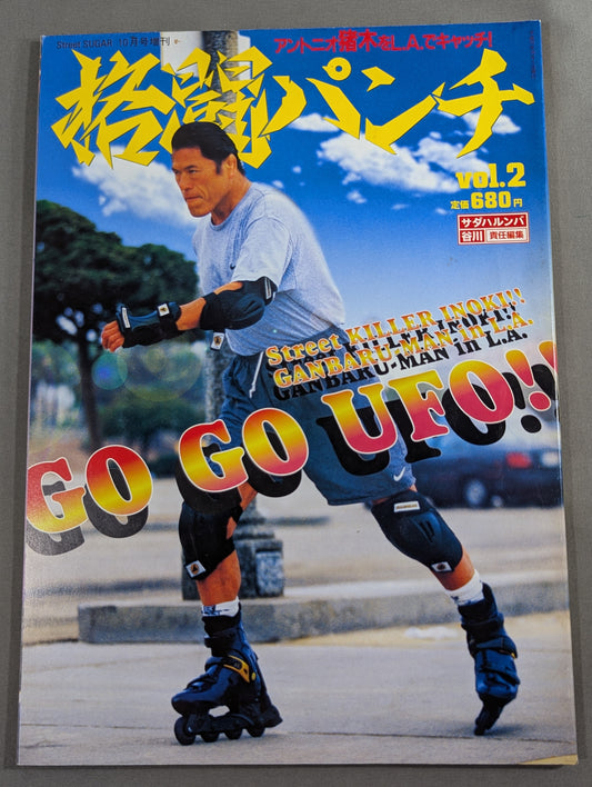 Fighting Punch Vol.2 Inoki  from himself in Loses! ?