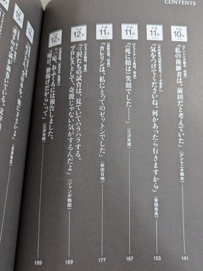Heisei Pro Wrestling 30 Case Files Unknown, the words that marked the history of the 30s and the truth
