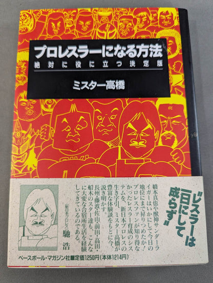 How to become a pro wrestler  Absolutely useful definitive edition