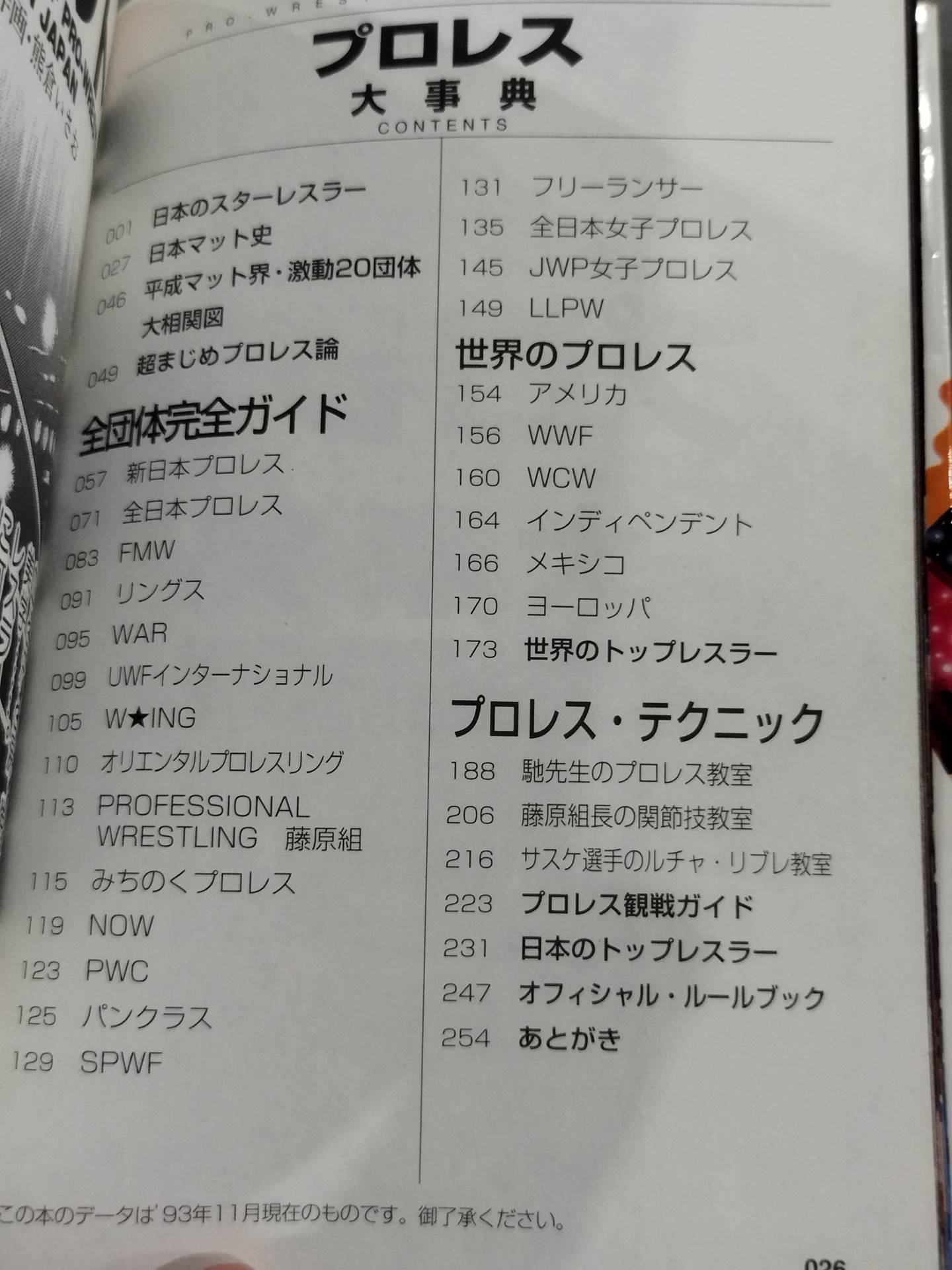 プロレス大事典
