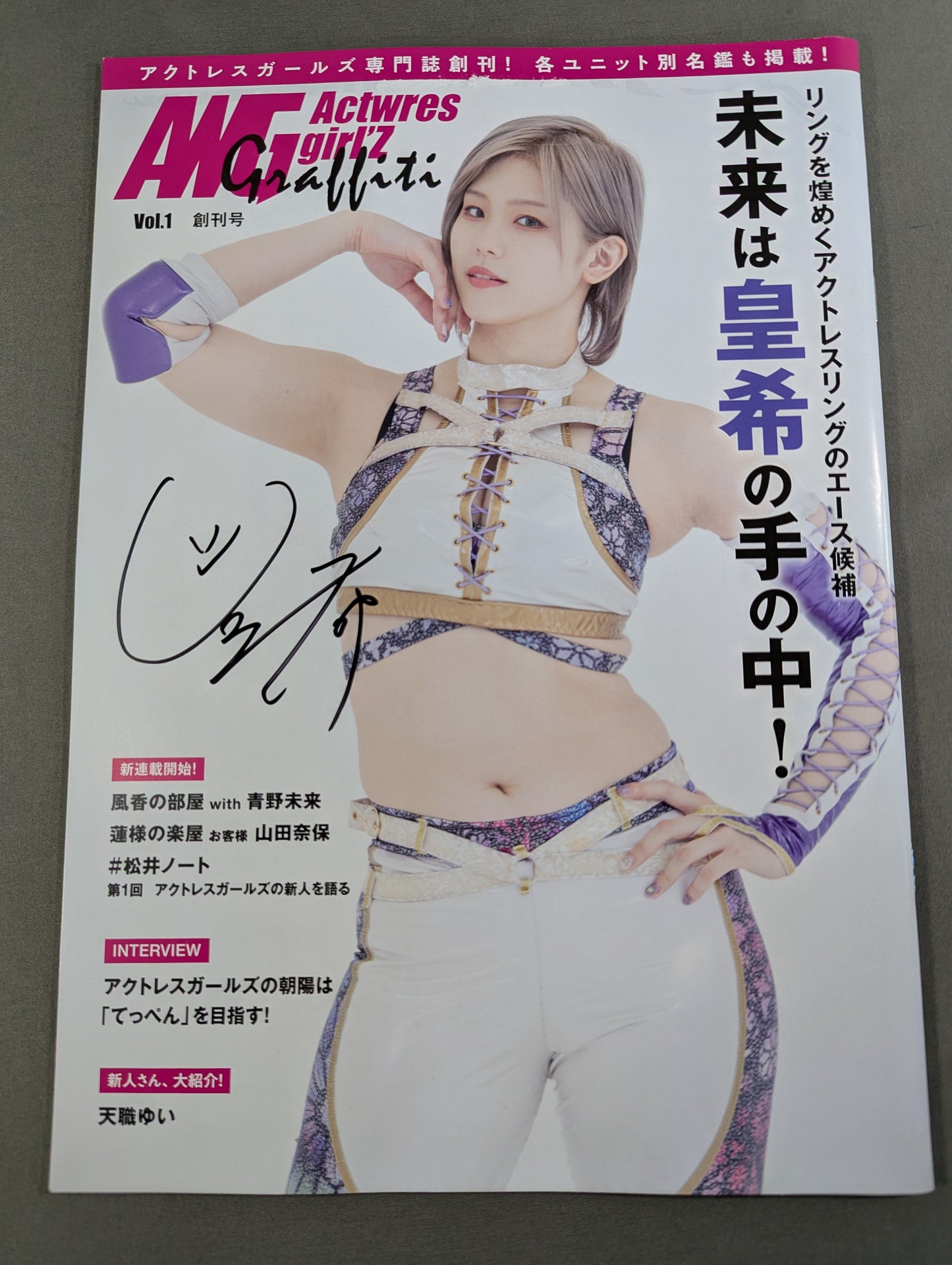 【4選手直筆サイン入り】アクトレスガールズグラフィティ Vol.1 創刊号