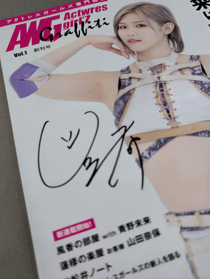 【4選手直筆サイン入り】アクトレスガールズグラフィティ Vol.1 創刊号