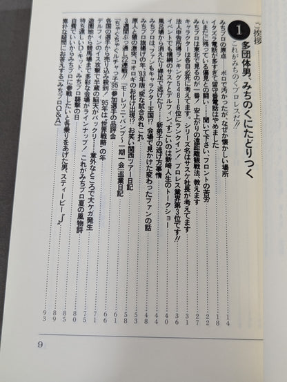みちのく ルチャバカ日誌