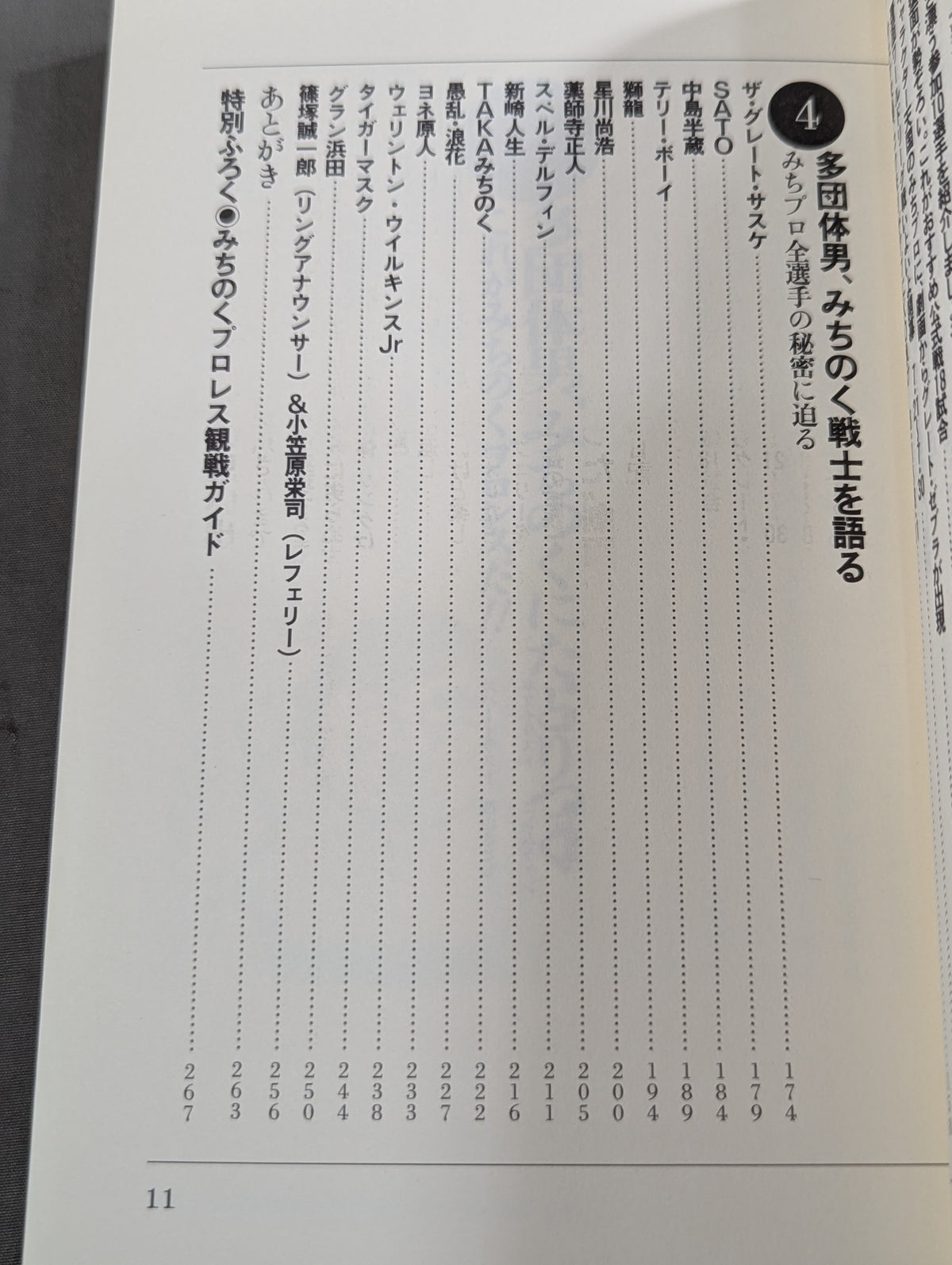 みちのく ルチャバカ日誌